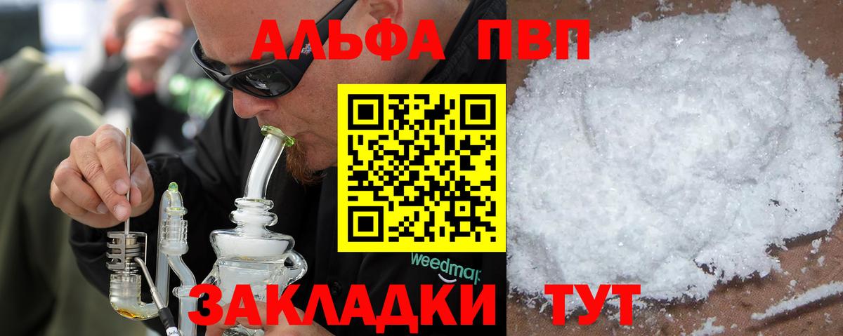 как найти закладки  Alpha-PVP VHQ  Вход с VPN  Родники  A-PVP СК  A PVP VHQ 