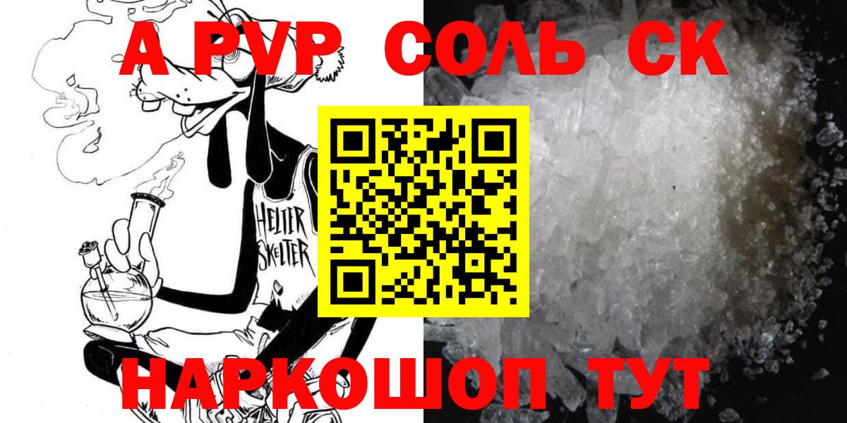 APVP Соль Родники