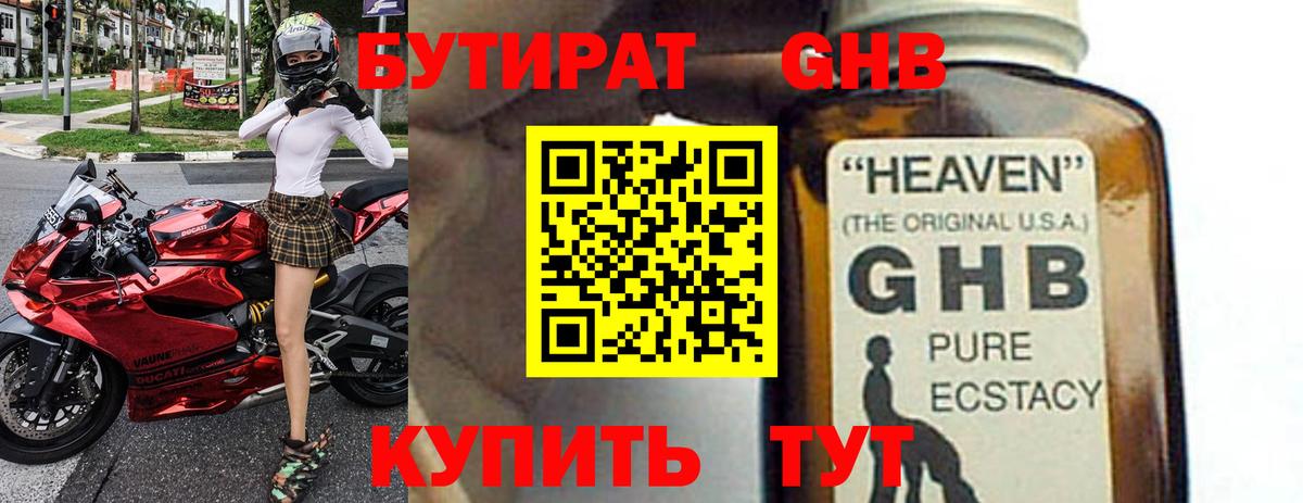 Бутират 1.4BDO Родники