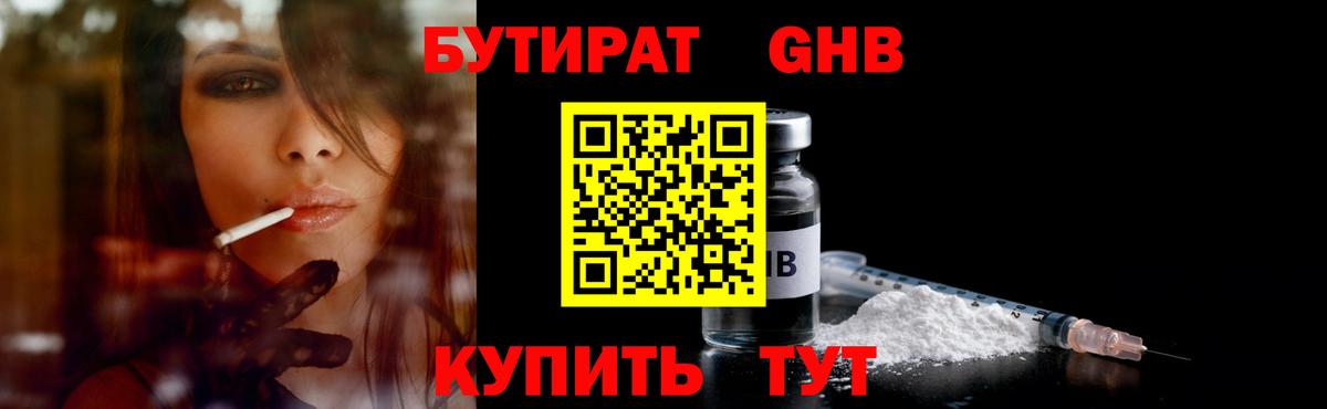 БУТИРАТ GHB  Вход с VPN  Родники 