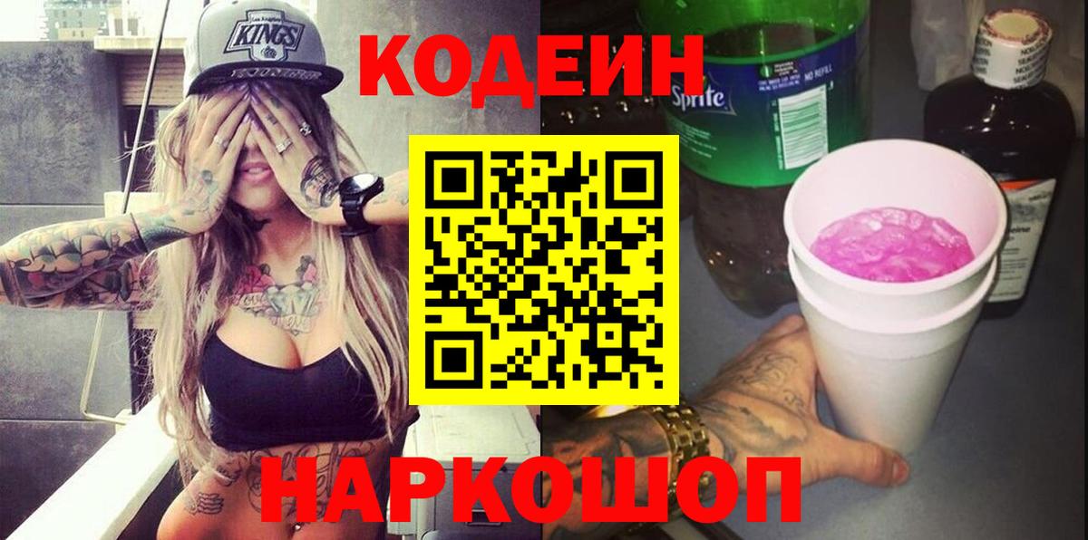 Кодеиновый сироп Lean Purple Drank  Кодеин Purple Drank  Вход с VPN  Родники 
