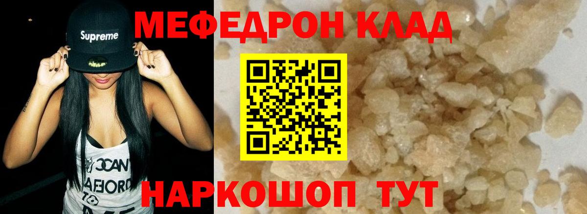 Меф  Меф mephedrone  хочу наркоту  Родники  Вход с VPN 