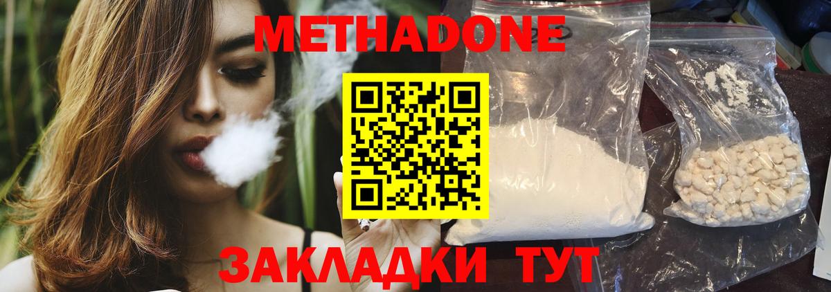 Метадон кристалл Родники
