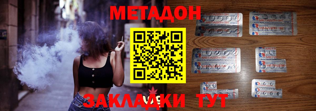 mega ТОР  Вход с VPN  Родники  МЕТАДОН белоснежный  МЕТАДОН methadone 